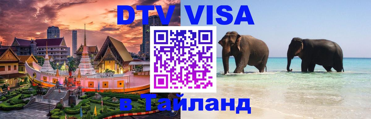 Цены на DTV визу в Таиланд — пакеты услуг, достаточно даже паспорта - Мале  03.10.2025 